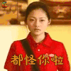 流星花园 杉菜 徐熙媛 都怪你啦 伤心 soogif soogif出品
