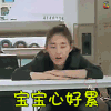 soogif soogif出品 极速前进第四季 王丽坤 宝宝心好累 伤心