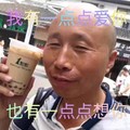 雄鹰高飞 一点点爱一点点想你 豆浆 搞笑 宣传