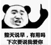 暴漫 文字表情包 整天说早 有用吗 下次要说我爱你 搞笑 沙雕 魔性