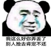 暴漫 熊猫头 我这么好你弄丢了 别人捡去就不还 搞怪 逗