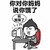 我饿了 你对你妈妈 说你饿了 金馆长 桌子