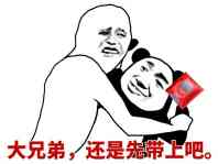 大兄弟 不是先带上吧 金馆长 避孕套