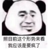 文字表情包 暴漫 照目前这个形势来看我应该是要疯了 逗趣 沙雕 搞怪