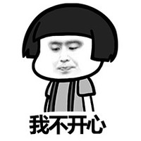 蘑菇头 我不开心 斗图 搞笑 猥琐