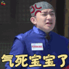 奔跑吧 王祖蓝 气死宝宝了 生气 soogif soogif出品