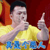 奇葩说 奇葩说5 欧阳超 真是个恶人 搞怪 soogif soogif出品