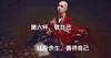 抖音 一杯敬自己 往后余生 帅哥