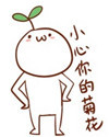 颜文字君 小心你的菊花 金馆长 搞笑