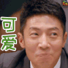 明星大侦探 撒贝宁 可爱 soogif soogif出品
