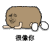 金馆长 猫屎 落叶 很像你