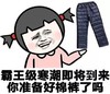 斗图 QQ必备 霸王级寒潮即将到来 你准备好棉裤了吗