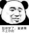 暴漫 我文字表情包 别做梦了富婆看不上你的 搞笑 逗 沙雕