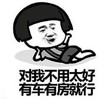 暴漫 文字表情包 对我不用太好有车有房就好 搞笑 逗 沙雕