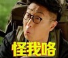 怪我咯 惊讶 搞笑 爸爸去哪儿 刘烨