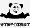 暴漫 文字表情包 好了孩子们不要闹了 魔性 沙雕 逗