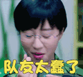 soogif soogif出品 春风十里不如你 队友太蠢了