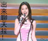刘亦菲 唱歌 美女 出来聊天拉