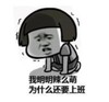暴漫 文字表情包 我明明辣么萌 为什么还要上班 搞笑 魔性 沙雕
