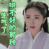 扶摇 杨幂 扶摇 生气了哄不好的那种 生气 soogif soogif出品