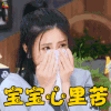 拜托了冰箱 罗拉 宝宝心里苦 伤心 soogif soogif出品