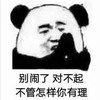 文字表情包 暴漫 别闹了对不起不管怎样你有理 搞怪 逗趣 沙雕