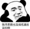 暴漫 文字表情包 我寻思我也没指名道姓说你啊 搞笑 逗 沙雕