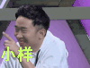杨迪 小样 坏笑 指向