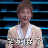 脱口秀大会 吴昕 笑死我了 搞怪 表情