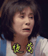 欢乐颂 王子文 徒劳 痛苦