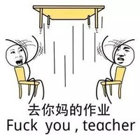 去你妈的作业 金馆长 桌子 张大嘴