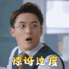 半是蜜糖半是伤 芮伟航 惊讶过度 我说了啥 搞怪 逗