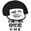 蘑菇头 你忙吧 斗图 搞笑 猥琐