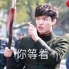 呆萌 张艺兴 生气 你等着