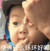 萌娃 宋民国 使点什么坏好呢 可爱 搞笑 逗