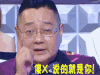 脑大洞开 傻逼 说的就是你 张绍刚 大张伟 沈梦辰 王自健