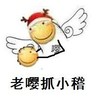滑稽 老鹰抓小鸡 斗图