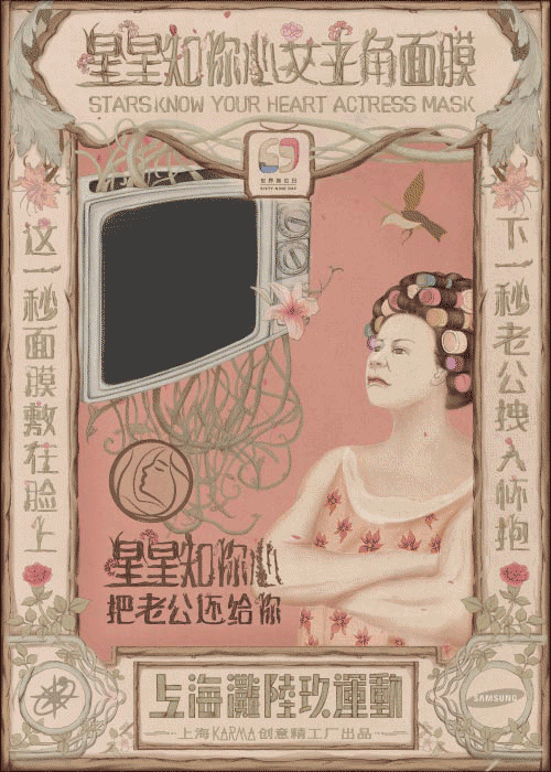 上海滩 陆玖运动 女主角面膜 创意 老上海广告画报 包租婆