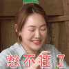 真正的朋友 徐熙娣 憋不住了 开心