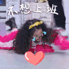 不想上班 周一 周一综合症 上班
