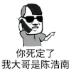 斗图 打电话 你死定了我大哥是陈浩南 soogif soogif出品
