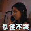 我们与恶的距离 陈妤 李大芝 忍住不哭 伤心