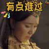 不负如来不负卿 荣卓 艾晴 难过 soogif soogif出品