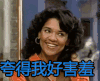 尴尬 害羞 夸得我好害羞