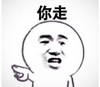 暴漫人物 生气 搞笑 斗图 你走