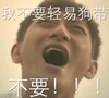 黄子韬 哭泣痛苦 我不要轻易狗带不要