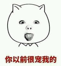 你以前很宠我的 可爱 欢乐 小男孩