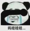 文字表情包 暴漫 唔哇哇哇 搞笑 魔性 逗趣