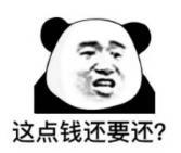 暴漫 文字表情包 这点钱还要还 搞笑 逗 沙雕