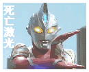 死亡 激光 奥特曼 设计 卡通
